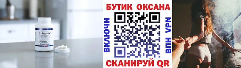 БУТИРАТ бутандиол  МЕГА онион  Ржев 